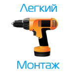 лекгий монтаж лекгий монтаж